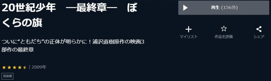 20世紀少年3U-NEXT