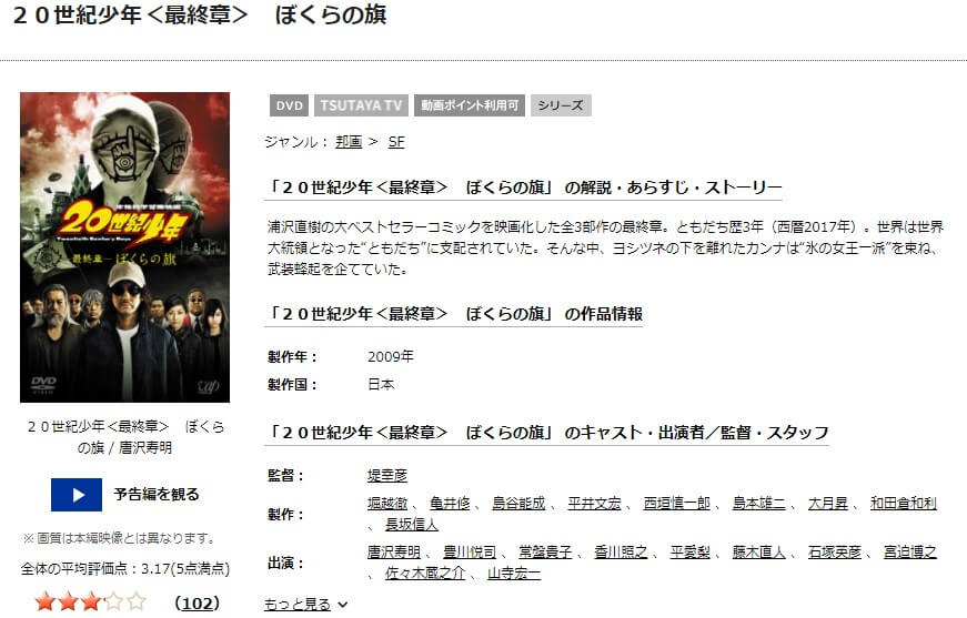 20世紀少年3TSUTAYA DISCAS