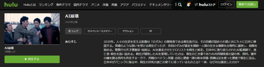 AI崩壊Hulu