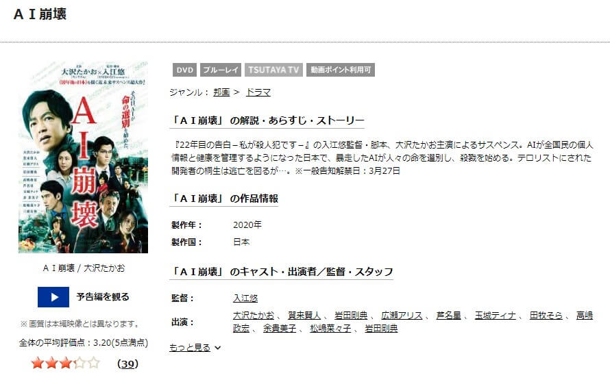 AI崩壊TSUTAYA DISCAS