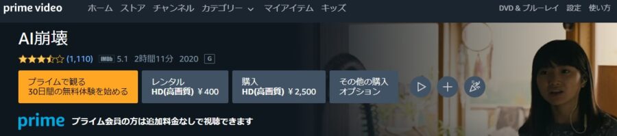 AI崩壊Amazonプライム