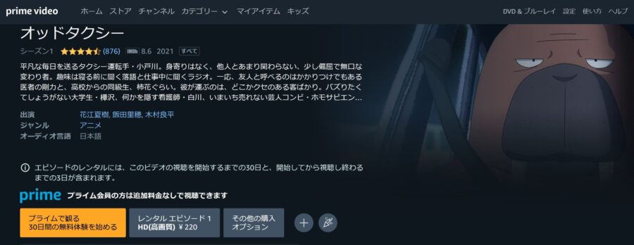 オドタAmazon