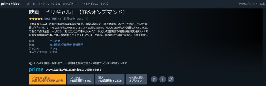 ビリギャルAmazon