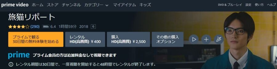 旅猫リポートAmazon