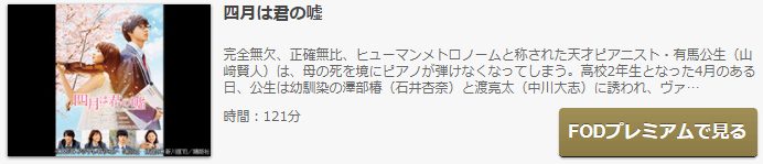 映画 四月は君の嘘の動画をフルで無料視聴できる配信サイトまとめ