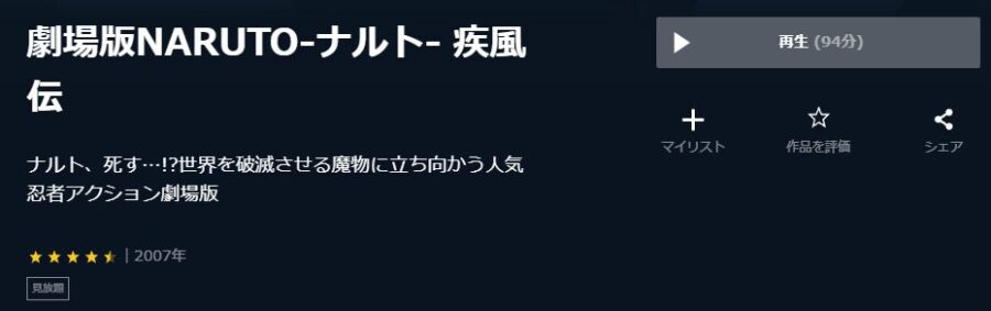 映画 劇場版 Naruto ナルト 疾風伝の動画をフルで無料視聴できる配信サイトまとめ