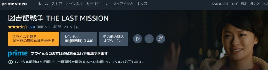 映画 図書館戦争 The Last Missionの動画をフルで無料視聴できる配信サイトまとめ
