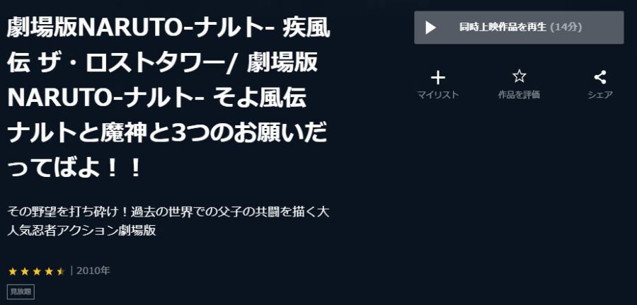 劇場版 NARUTO -ナルト- そよかぜ伝 ナルトと魔神と3つのお願いだってばよ!!U-NEXT
