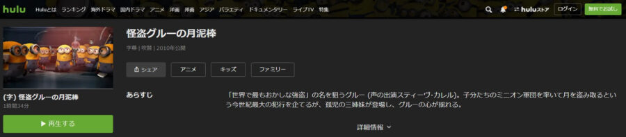 映画 怪盗グルーの月泥棒の動画をフルで無料視聴できる配信サイトまとめ
