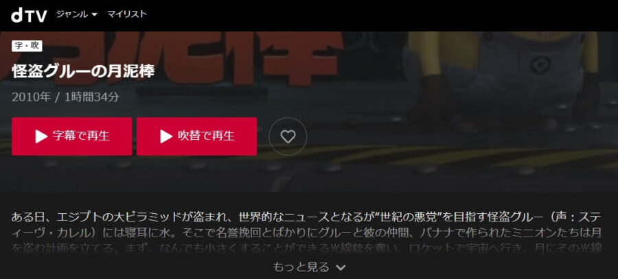 月泥棒dTV