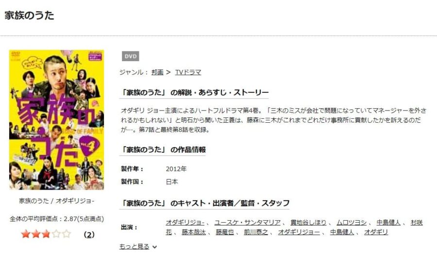 家族のうたTSUTAYA DISCAS