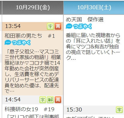 和田家の男たち 再放送