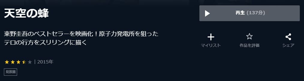 天空の蜂U-NEXT