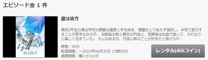 君は彼方FOD
