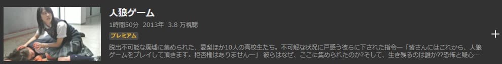 人狼ゲーム1stABEMA