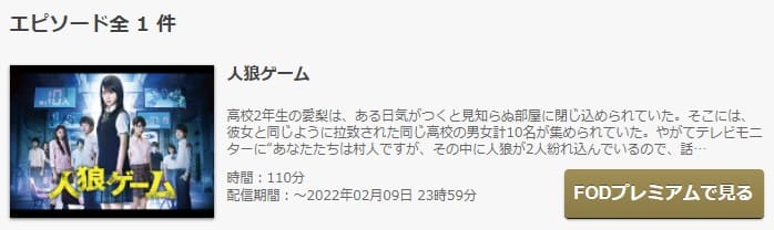 人狼ゲーム1stFOD