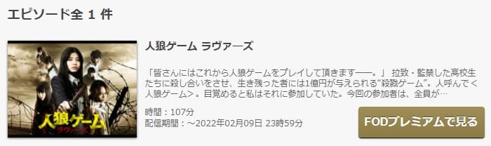 人狼ゲーム5thFOD