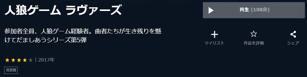 人狼ゲーム5thU-NEXT