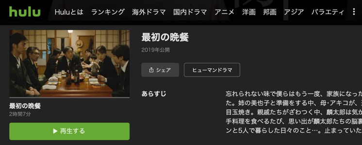 saishonobansan-hulu