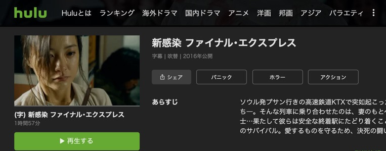 shinkansen-hulu