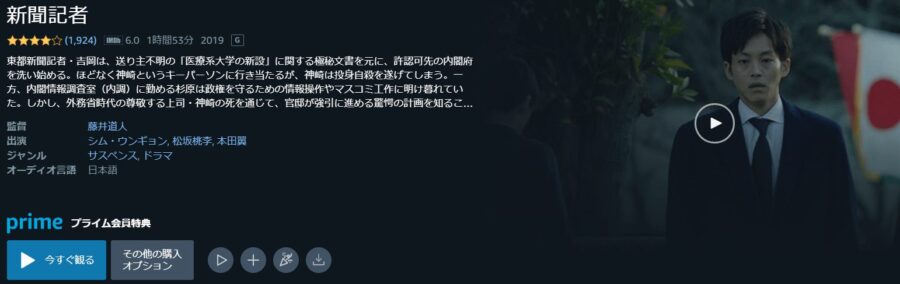 新聞記者Amazonプライム