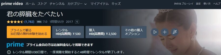 キミスイAmazon