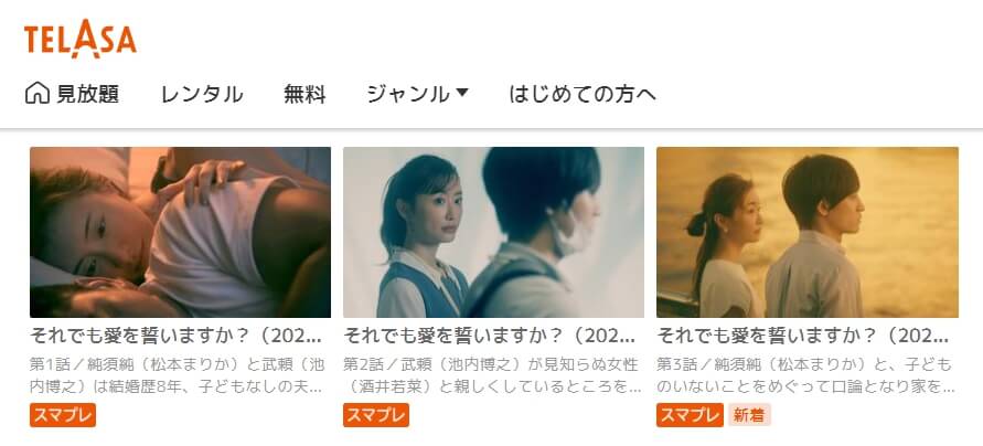 それでも愛を誓いますか? 話数