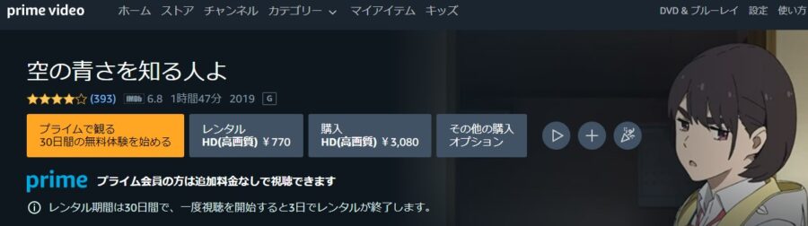 空青Amazonプライム