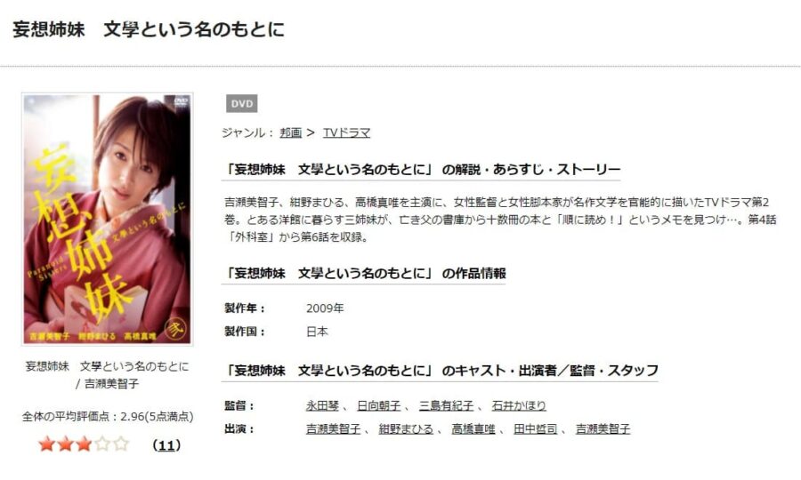 妄想姉妹~文學という名のもとに~TSUTAYA DISCAS
