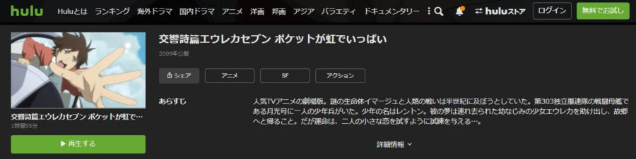 エウレカ ポケットHulu