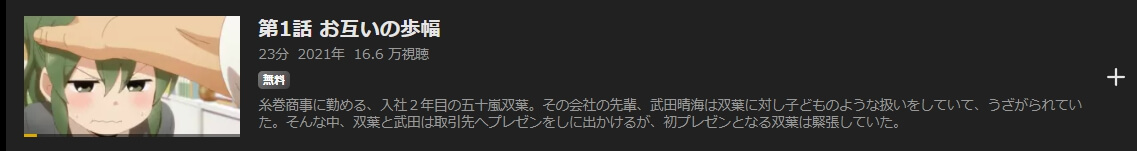 先輩がうざい後輩の話ABEMA