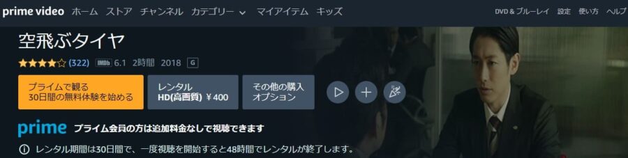 映画空飛ぶタイヤAmazon