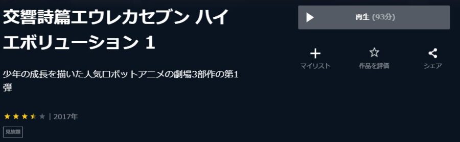 エウレカ ハイエボ1U-NEXT