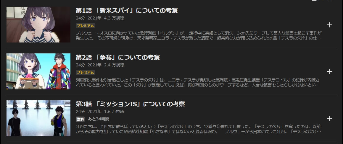テスラノート