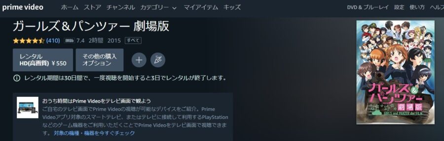 映画 劇場版 ガールズ パンツァーの動画をフルで無料視聴できる配信サイトまとめ
