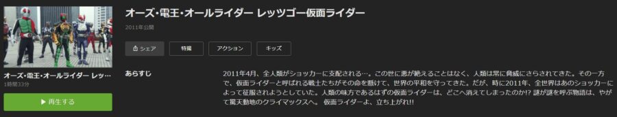オーズ・電王・オールライダー レッツゴー仮面ライダーhulu