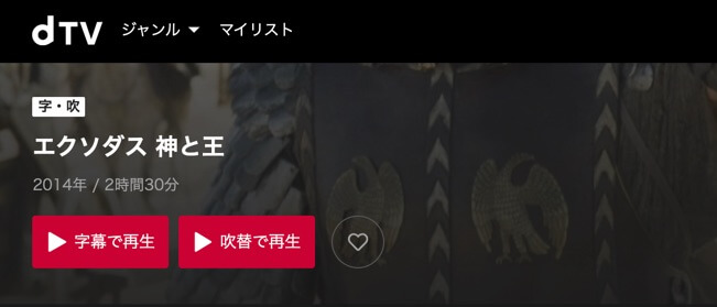 映画 エクソダス 神と王の動画をフルで無料視聴できる配信サイトまとめ