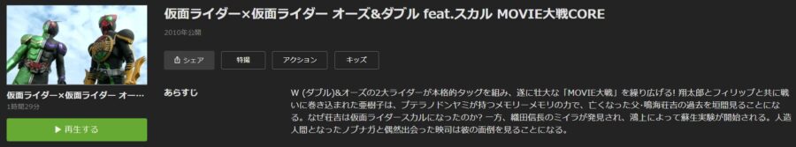 仮面ライダー×仮面ライダー オーズ&ダブル feat.スカル MOVIE大戦COREHulu