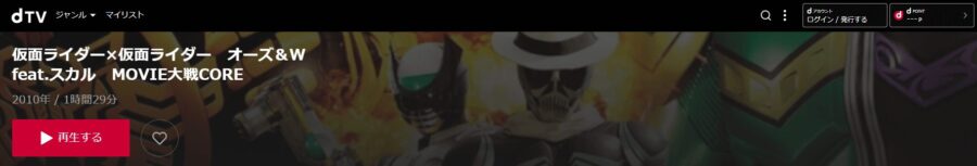 仮面ライダー×仮面ライダー オーズ&ダブル feat.スカル MOVIE大戦COREdTV