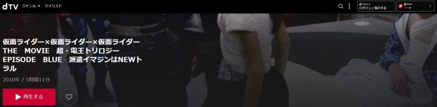 仮面ライダー×仮面ライダー×仮面ライダー THE MOVIE 超・電王トリロジーEPISODE BLUE 派遣イマジンはNEWトラルdTV