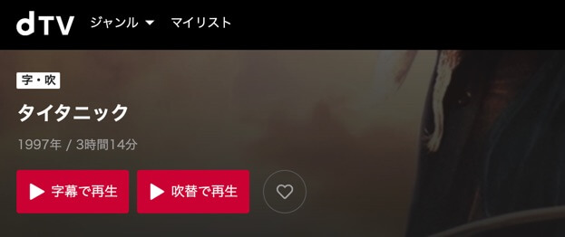 映画 タイタニックの動画をフルで無料視聴できる配信サイトまとめ