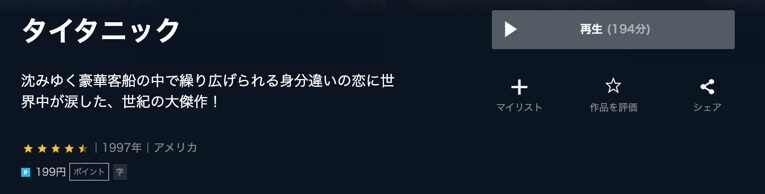 映画 タイタニックの動画をフルで無料視聴できる配信サイトまとめ