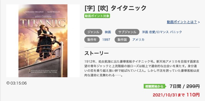 映画 タイタニックの動画をフルで無料視聴できる配信サイトまとめ