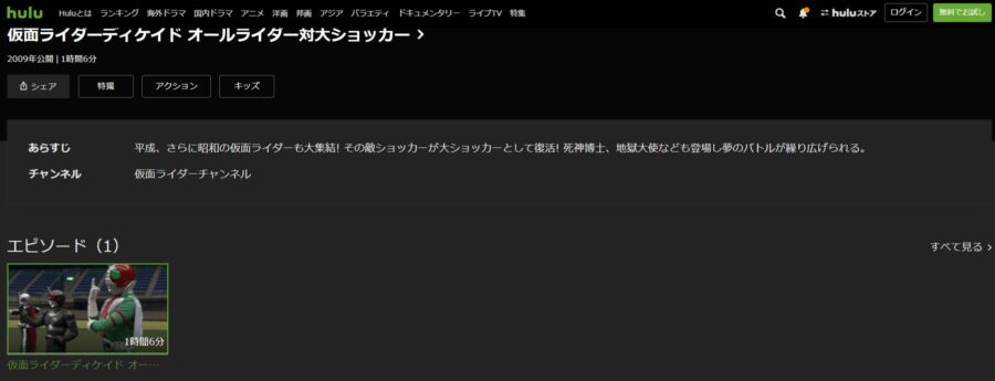 映画 劇場版 仮面ライダーディケイド オールライダー対大ショッカーの動画をフルで無料視聴できる配信サイトまとめ 映画 劇場版 仮面ライダーディケイド オールライダー対大ショッカーの動画をフルで無料視聴できる配信サイトまとめ