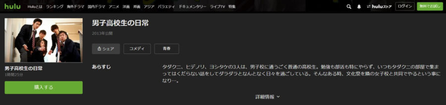 映画 男子高校生の日常の動画をフルで無料視聴できる配信サイトまとめ