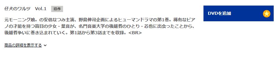 仔犬のワルツDISCAS