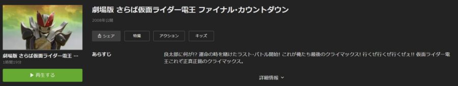 映画 劇場版 さらば仮面ライダー電王 ファイナル カウントダウンの動画をフルで無料視聴できる配信サイトまとめ
