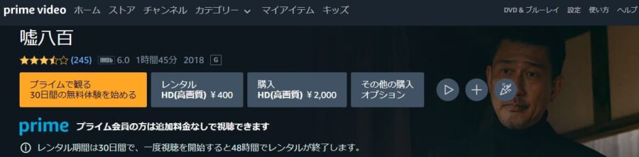 嘘八百1stAmazon