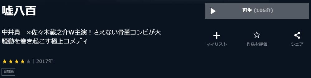 嘘八百1stU-NEXT