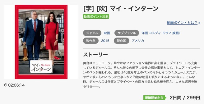 映画 マイ インターンの動画をフルで無料視聴できる配信サイトまとめ 映画 マイ インターンの動画をフルで無料視聴できる配信サイトまとめ